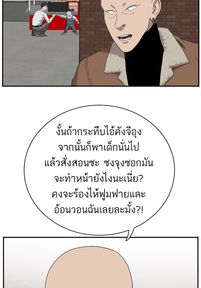 BAD GUY - หน้า 83