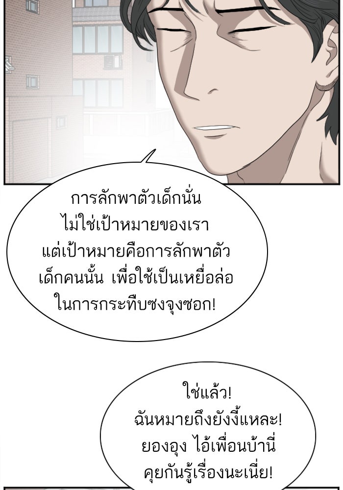 BAD GUY - หน้า 89