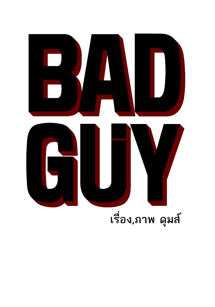 BAD GUY - หน้า 6