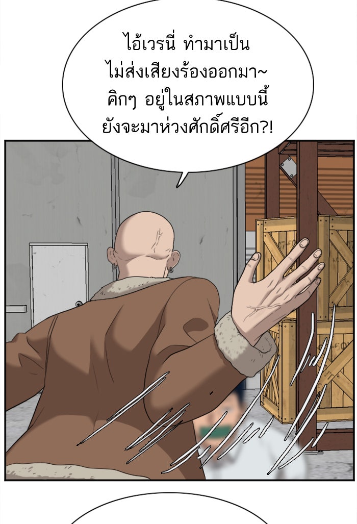 BAD GUY - หน้า 80