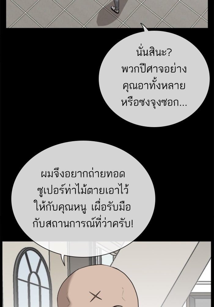 BAD GUY - หน้า 87