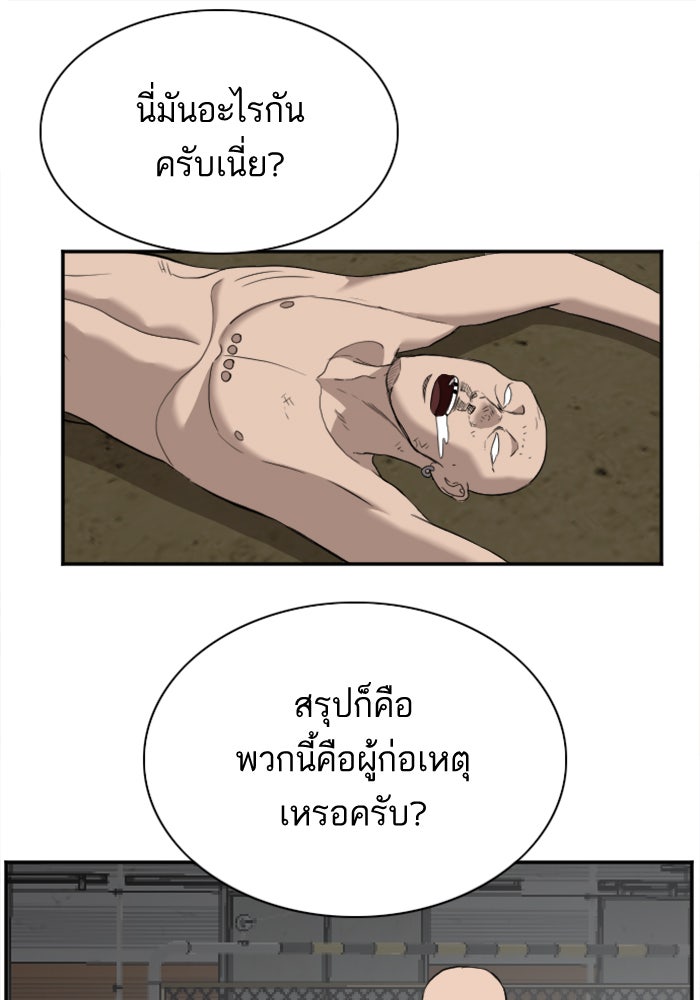 BAD GUY - หน้า 67