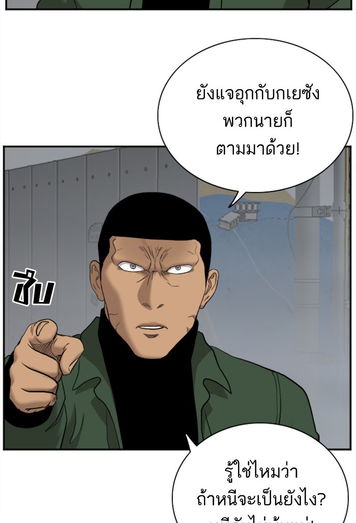 BAD GUY - หน้า 77