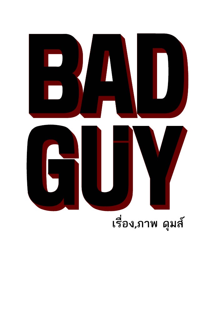 BAD GUY - หน้า 6