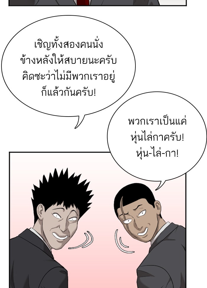 BAD GUY - หน้า 49