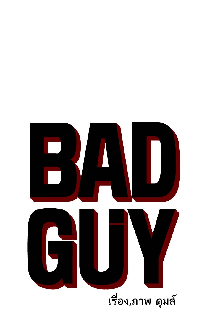 BAD GUY - หน้า 5