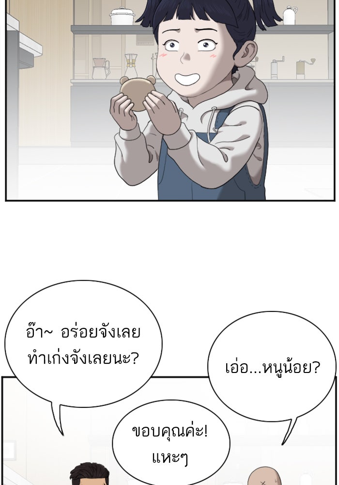 BAD GUY - หน้า 102