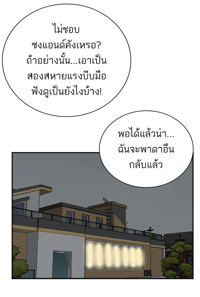 BAD GUY - หน้า 75