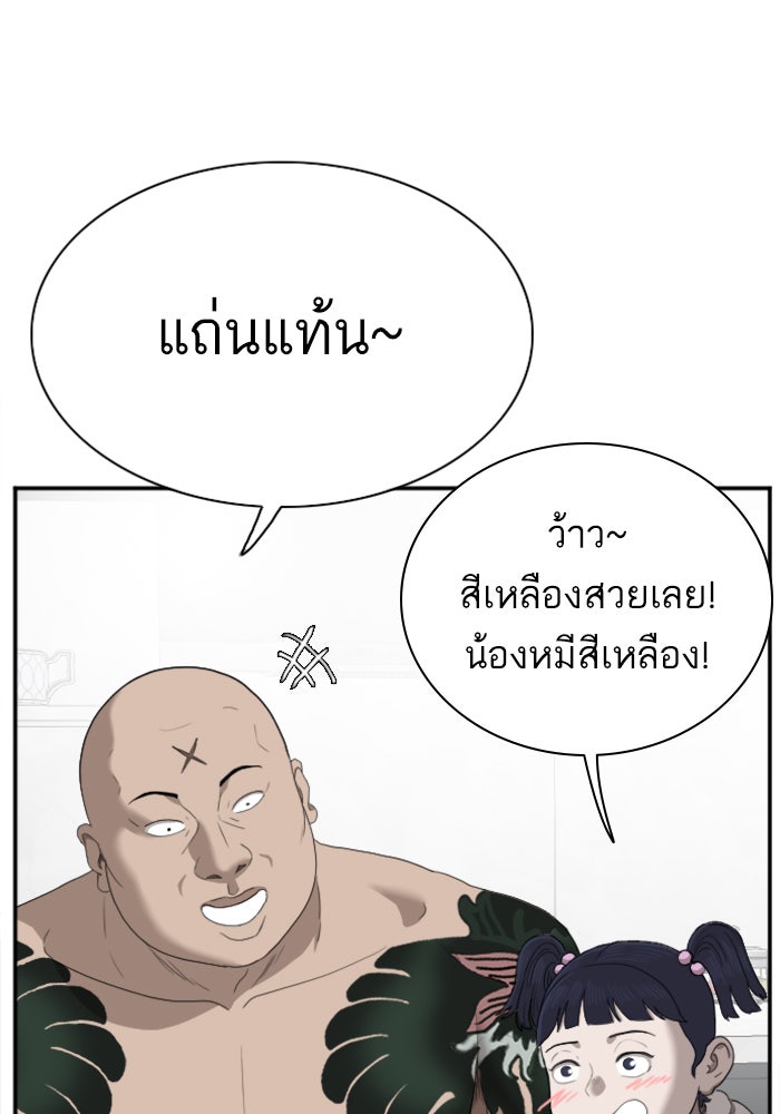 BAD GUY - หน้า 79