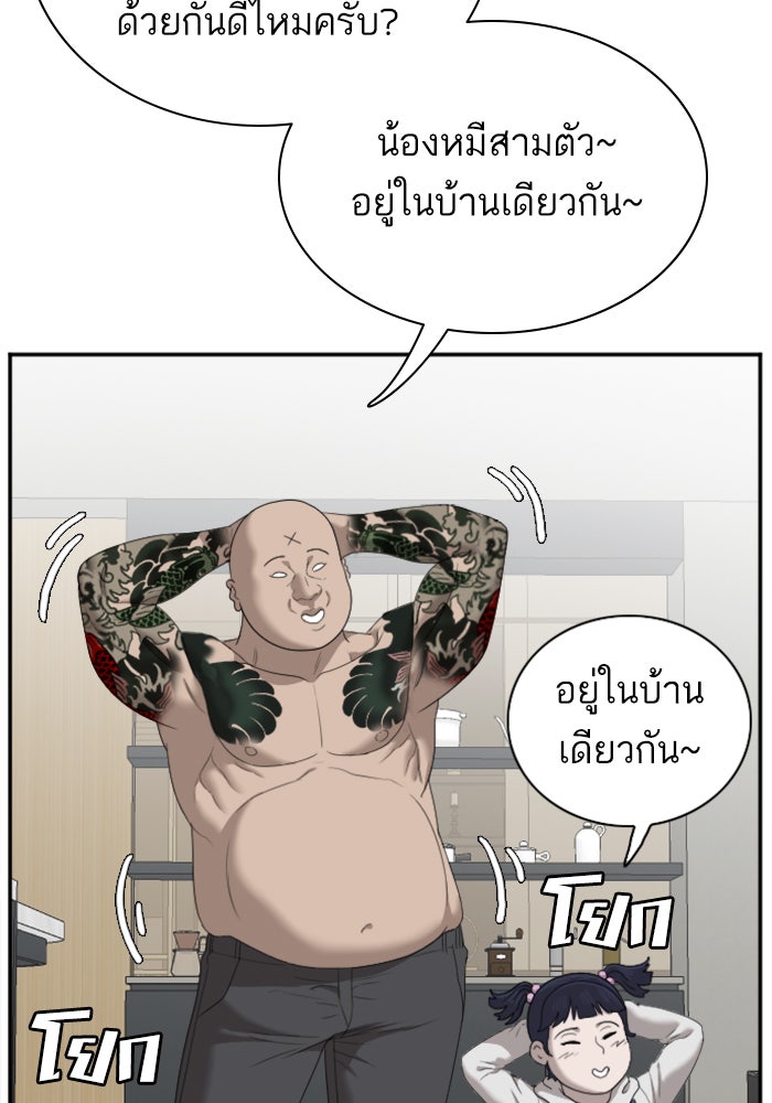 BAD GUY - หน้า 83