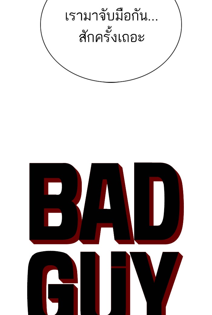 BAD GUY - หน้า 5
