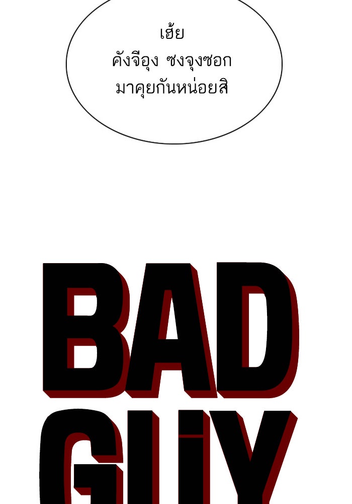BAD GUY - หน้า 4