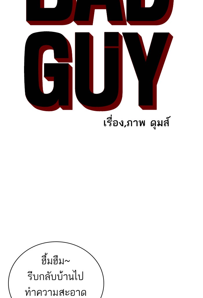 BAD GUY - หน้า 5