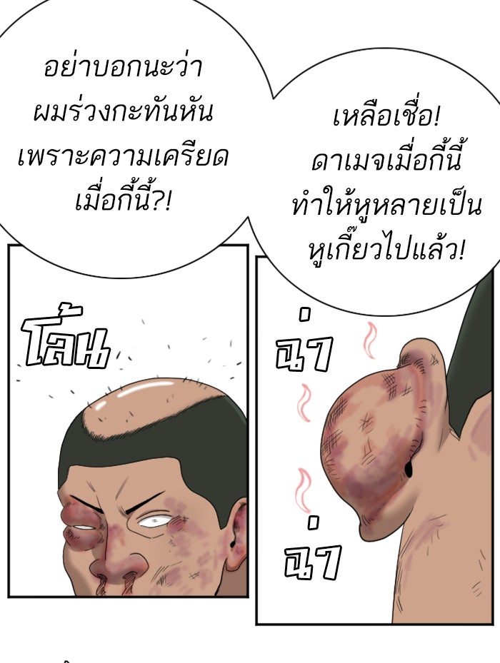BAD GUY - หน้า 120