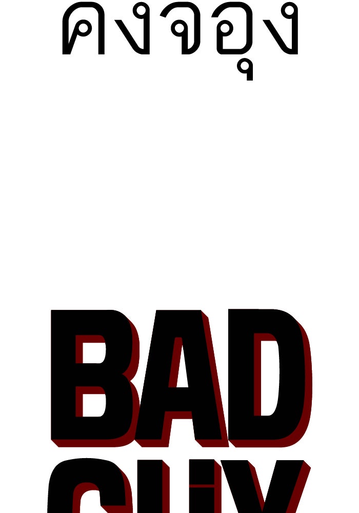 BAD GUY - หน้า 4