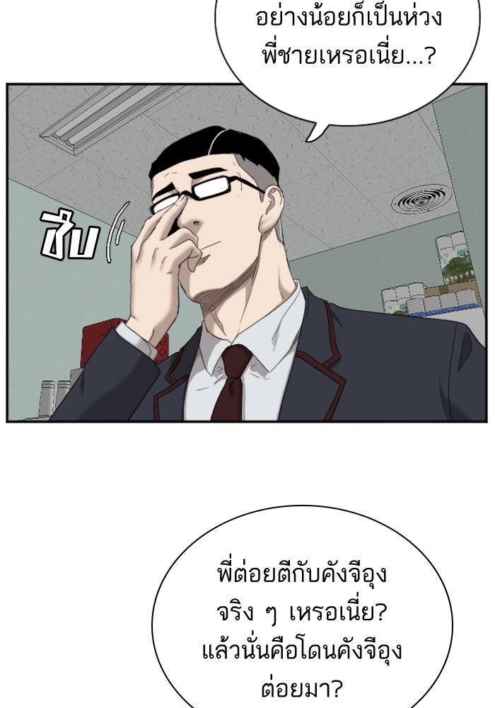 BAD GUY - หน้า 79