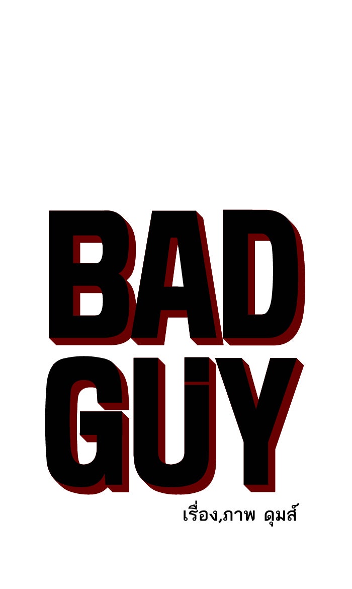 BAD GUY - หน้า 4