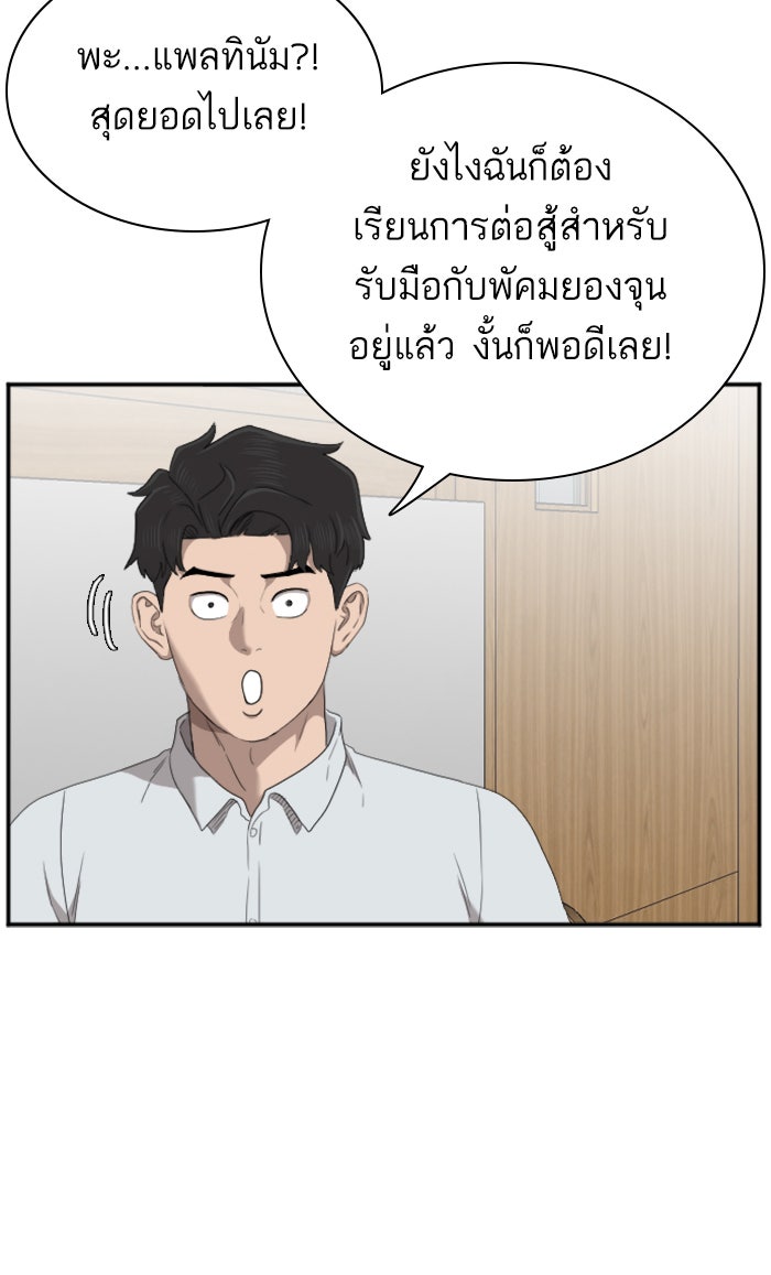 BAD GUY - หน้า 39