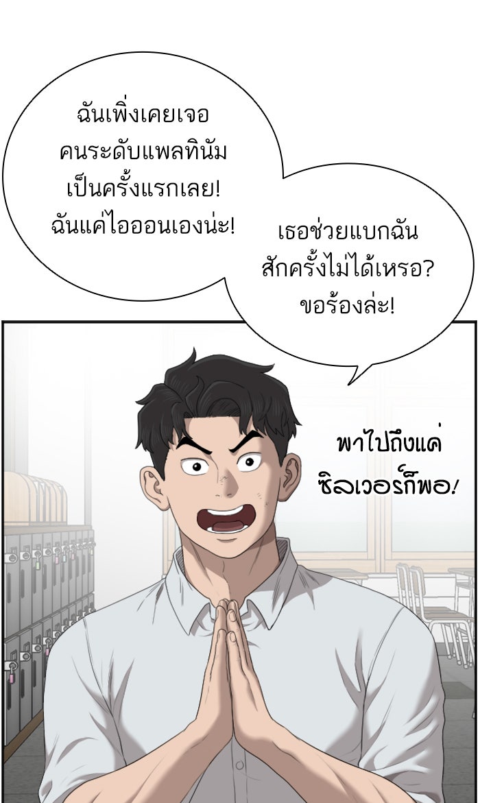 BAD GUY - หน้า 53