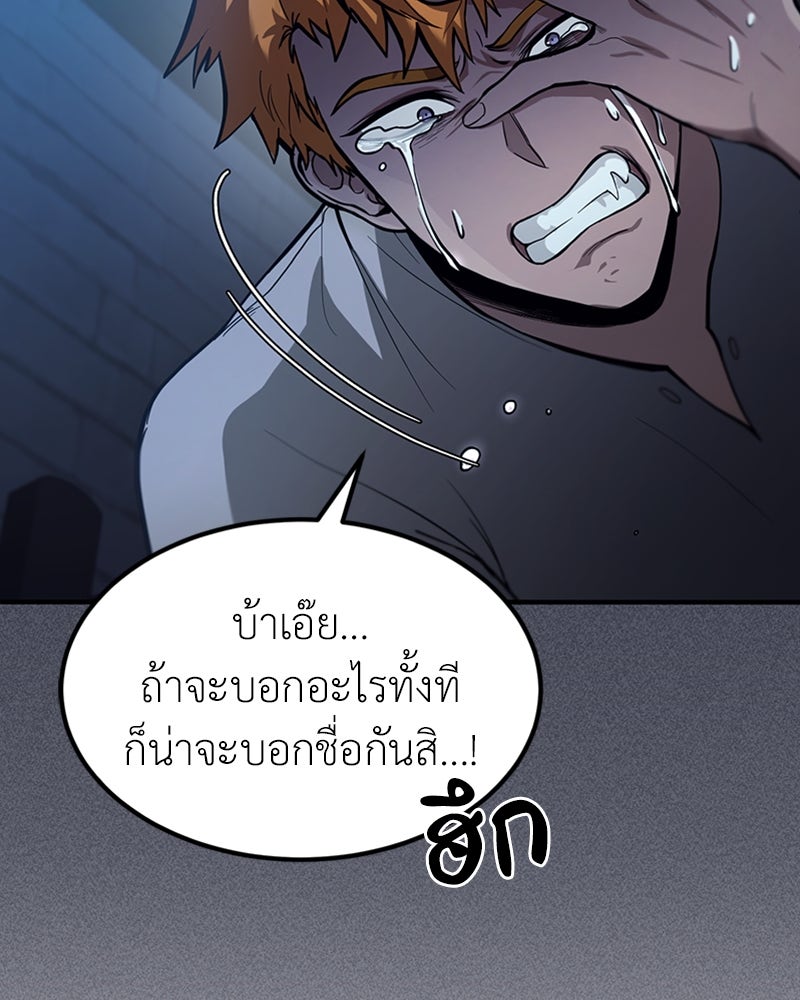 ฮีลเลอร์กำมะลอ - หน้า 100