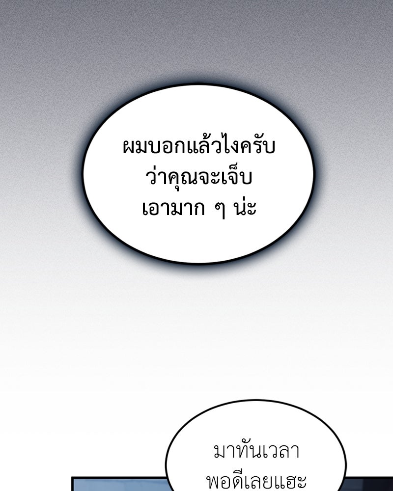 ฮีลเลอร์กำมะลอ - หน้า 101