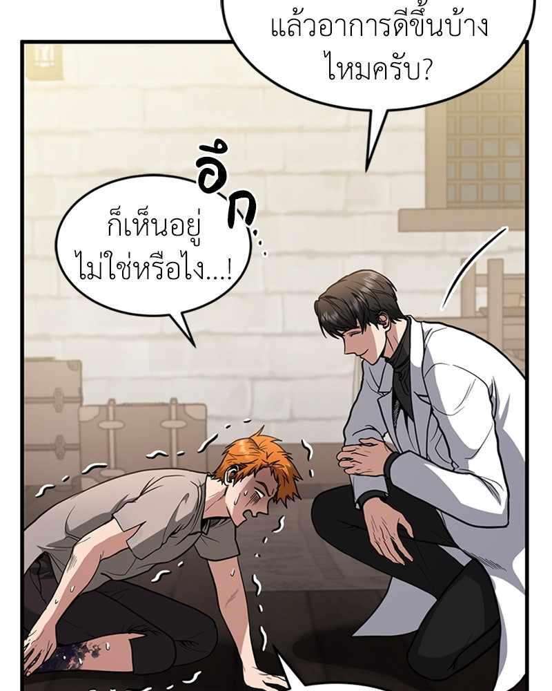 ฮีลเลอร์กำมะลอ - หน้า 111