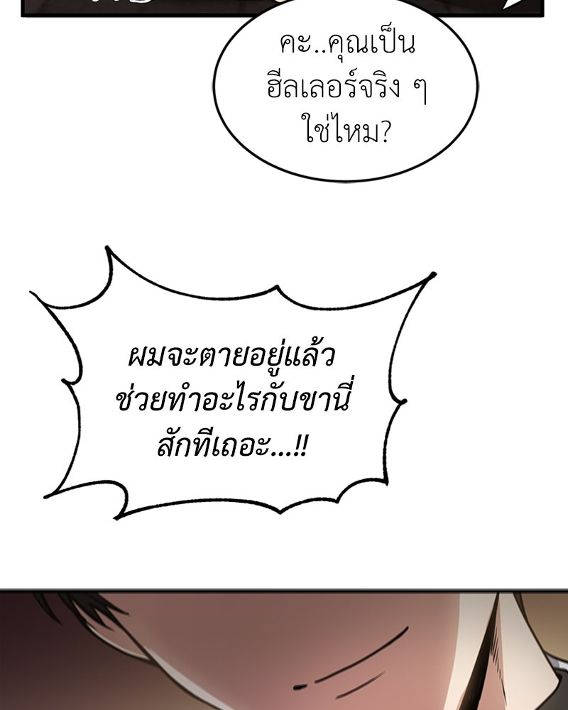 ฮีลเลอร์กำมะลอ - หน้า 112