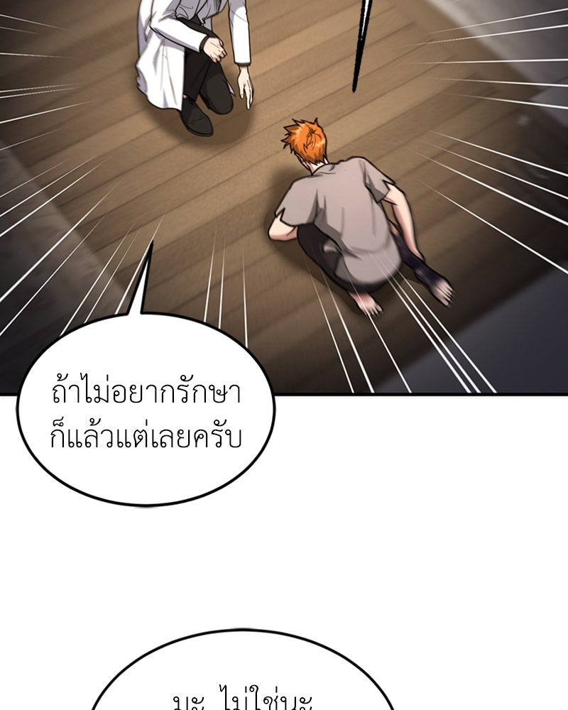 ฮีลเลอร์กำมะลอ - หน้า 116