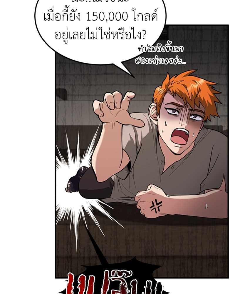 ฮีลเลอร์กำมะลอ - หน้า 117