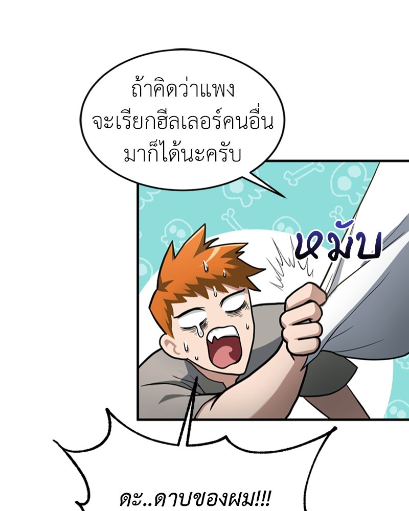 ฮีลเลอร์กำมะลอ - หน้า 120