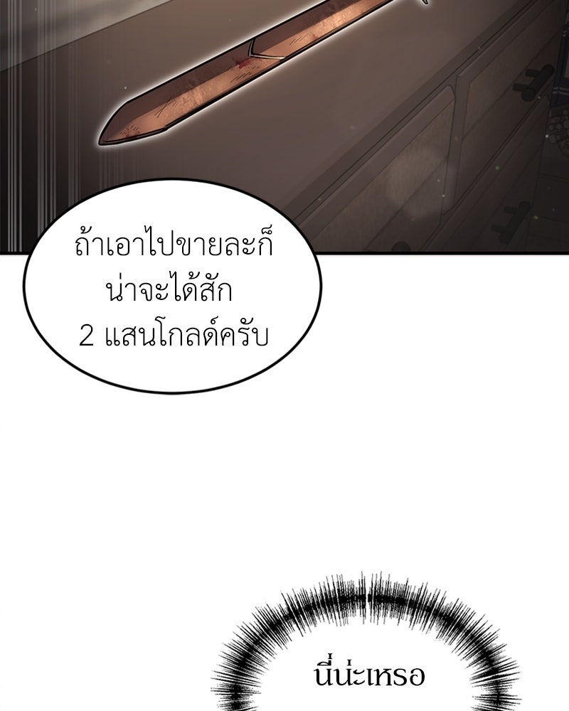 ฮีลเลอร์กำมะลอ - หน้า 122