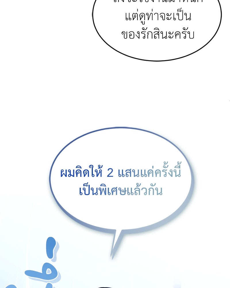 ฮีลเลอร์กำมะลอ - หน้า 124