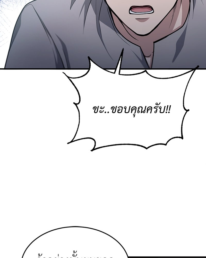 ฮีลเลอร์กำมะลอ - หน้า 127
