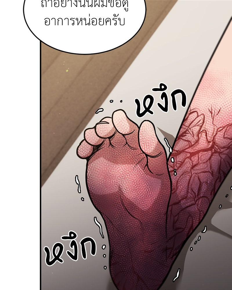 ฮีลเลอร์กำมะลอ - หน้า 128