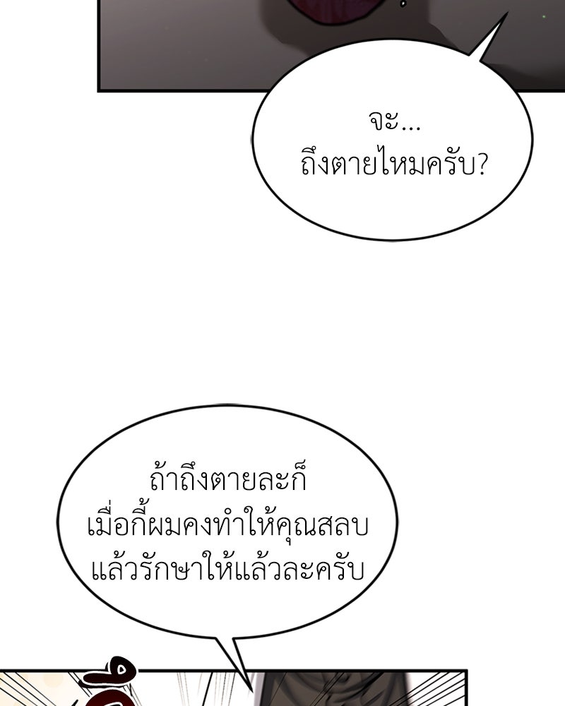 ฮีลเลอร์กำมะลอ - หน้า 129