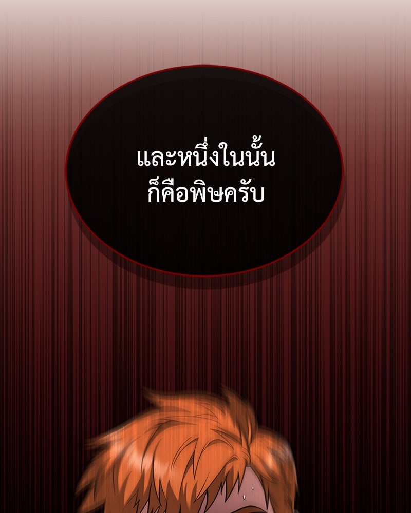 ฮีลเลอร์กำมะลอ - หน้า 132