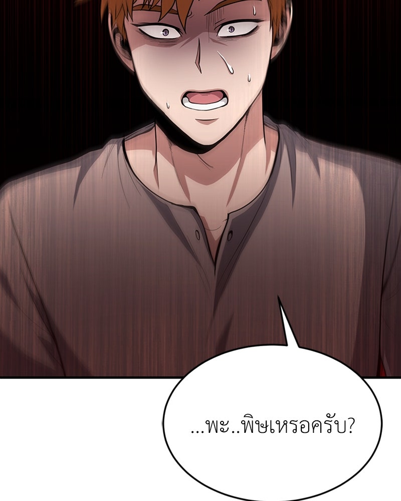 ฮีลเลอร์กำมะลอ - หน้า 133