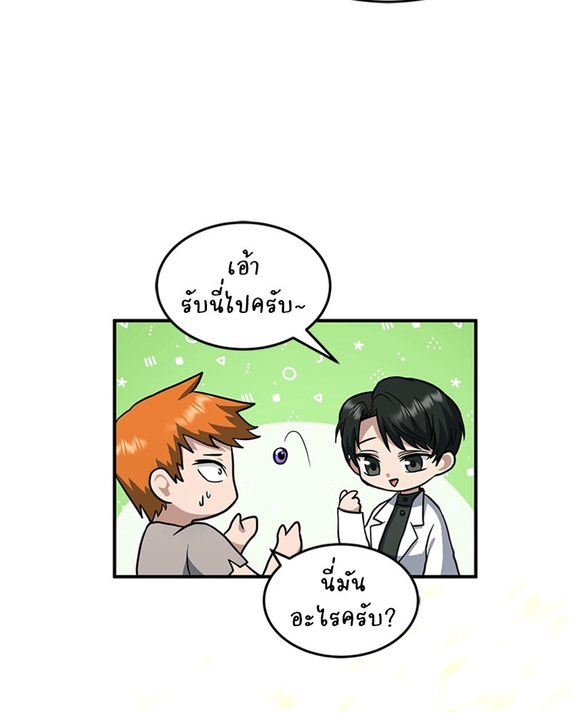 ฮีลเลอร์กำมะลอ - หน้า 134