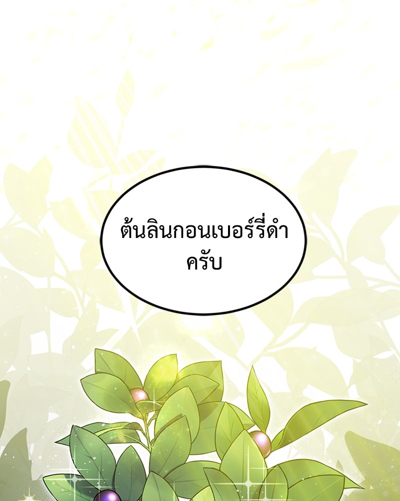 ฮีลเลอร์กำมะลอ - หน้า 135