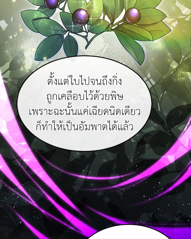 ฮีลเลอร์กำมะลอ - หน้า 136