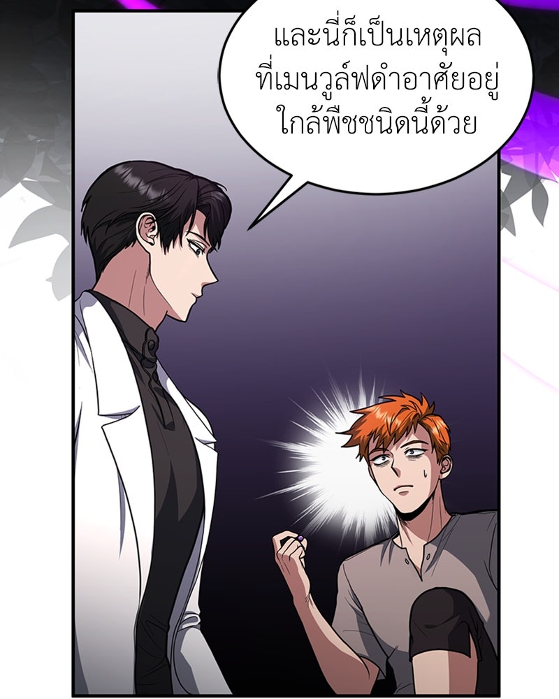 ฮีลเลอร์กำมะลอ - หน้า 137