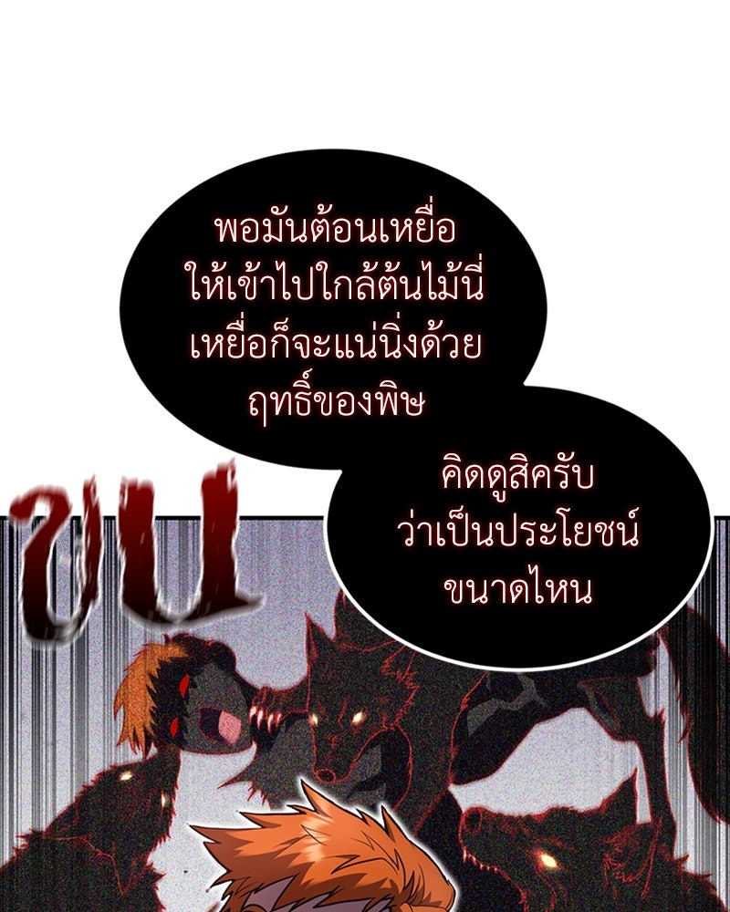 ฮีลเลอร์กำมะลอ - หน้า 138