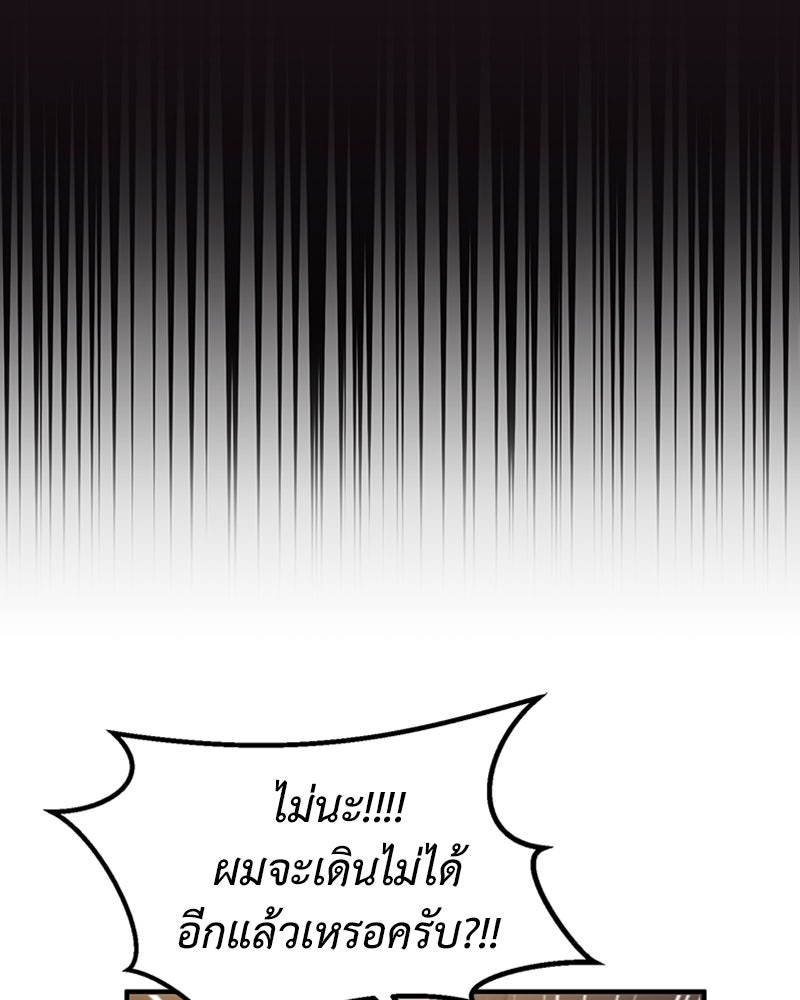 ฮีลเลอร์กำมะลอ - หน้า 140