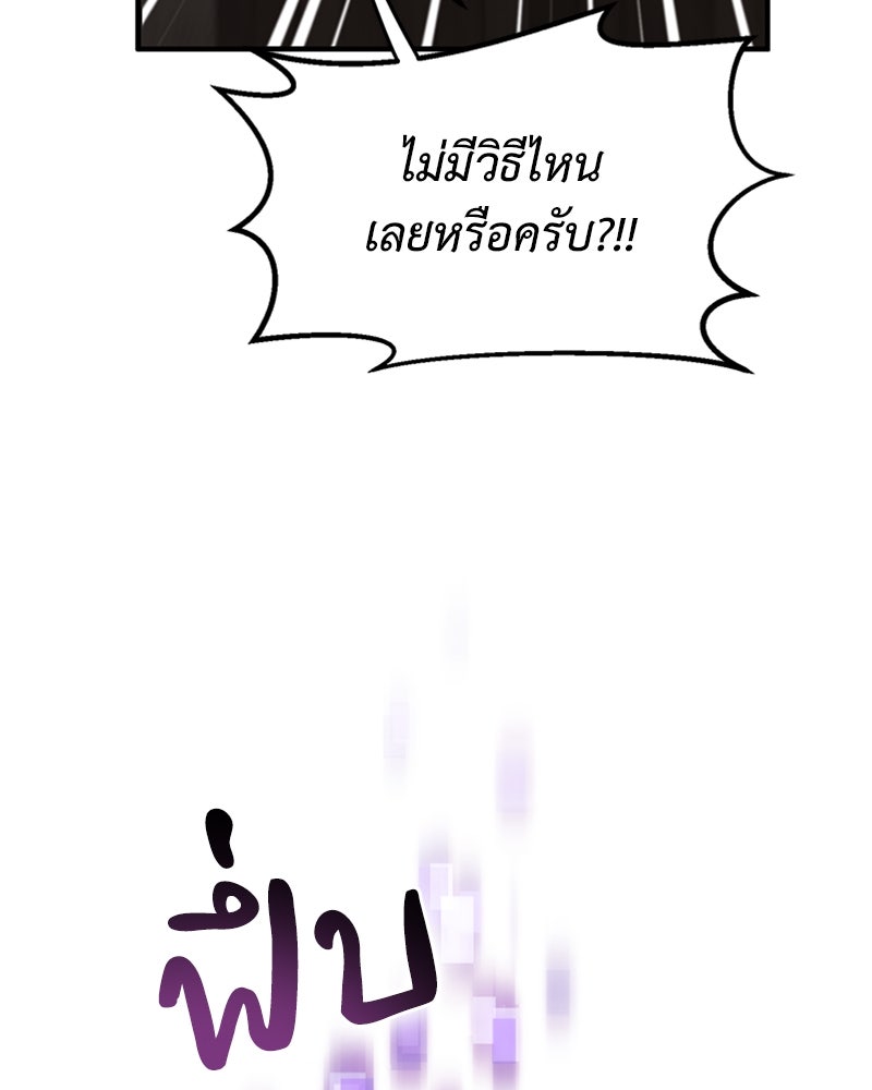 ฮีลเลอร์กำมะลอ - หน้า 142