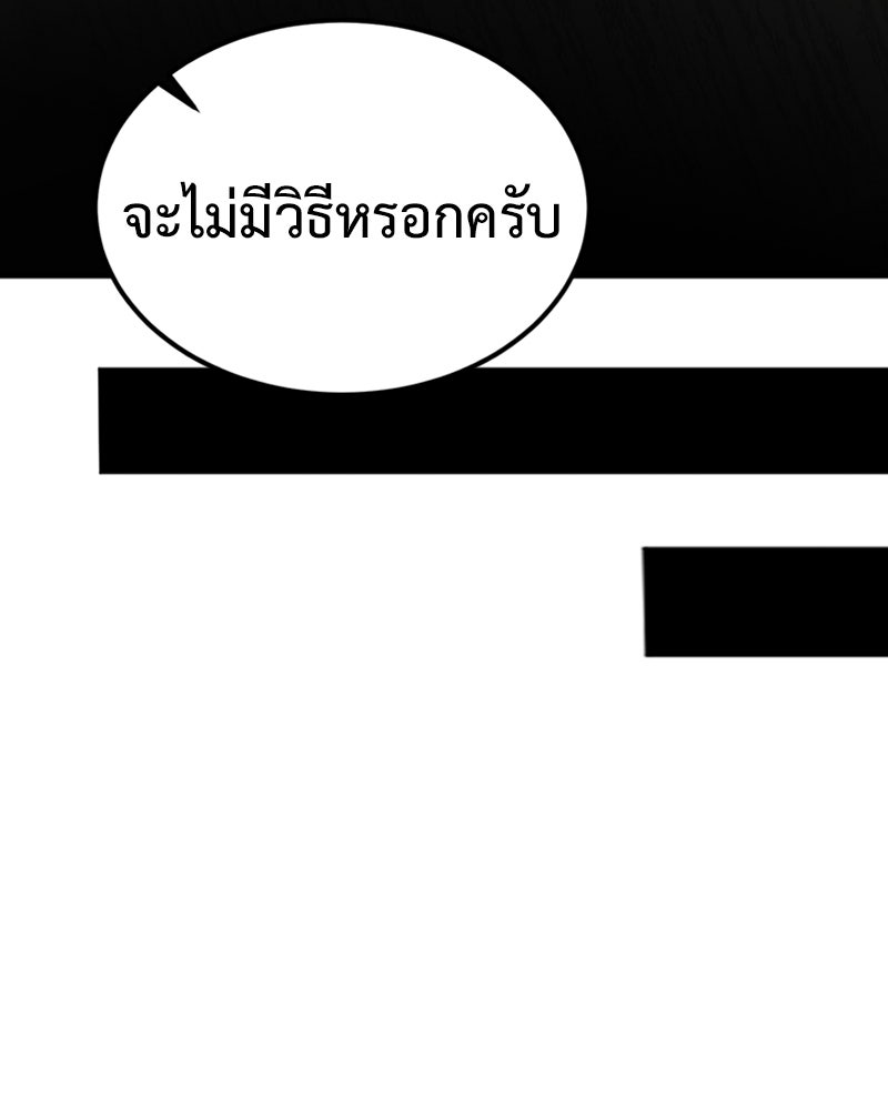 ฮีลเลอร์กำมะลอ - หน้า 145