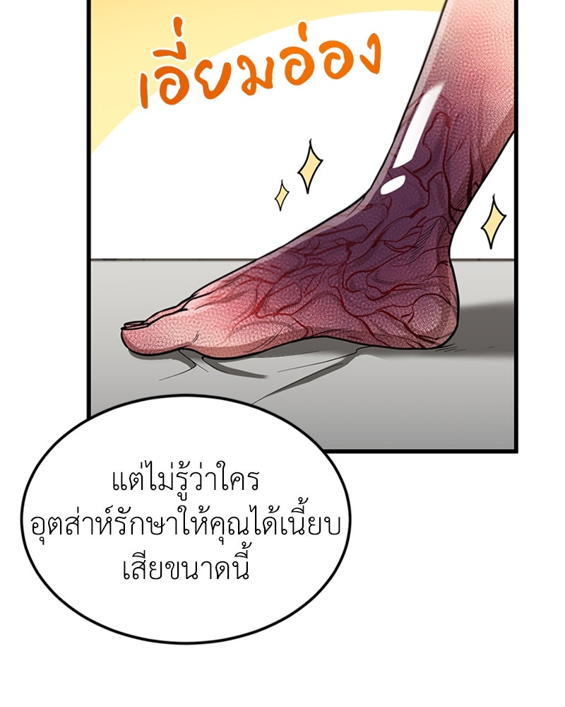 ฮีลเลอร์กำมะลอ - หน้า 152