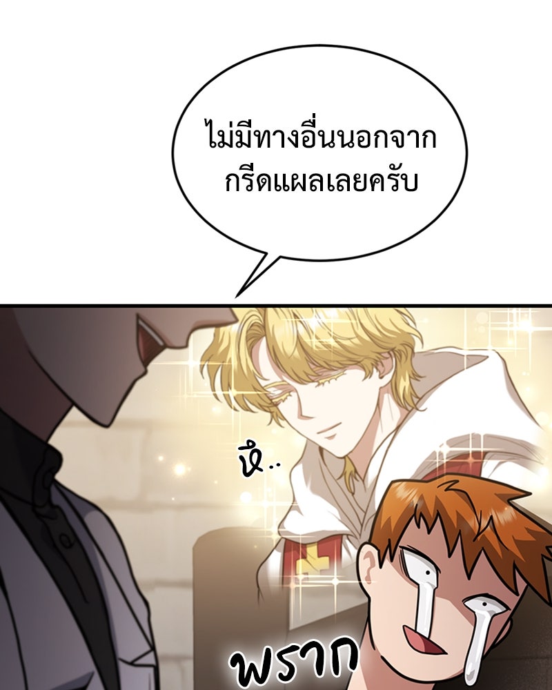 ฮีลเลอร์กำมะลอ - หน้า 153