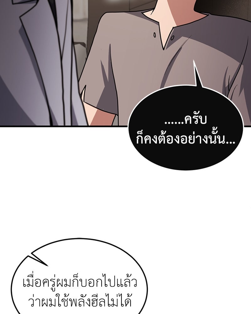 ฮีลเลอร์กำมะลอ - หน้า 154