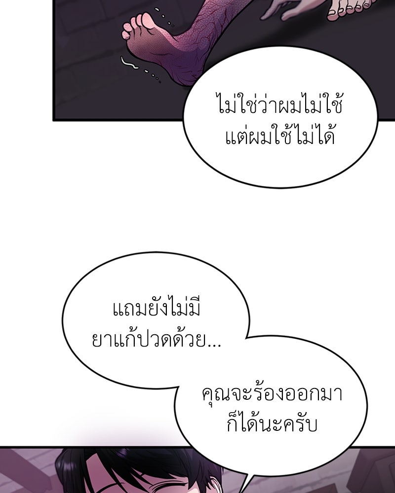 ฮีลเลอร์กำมะลอ - หน้า 156