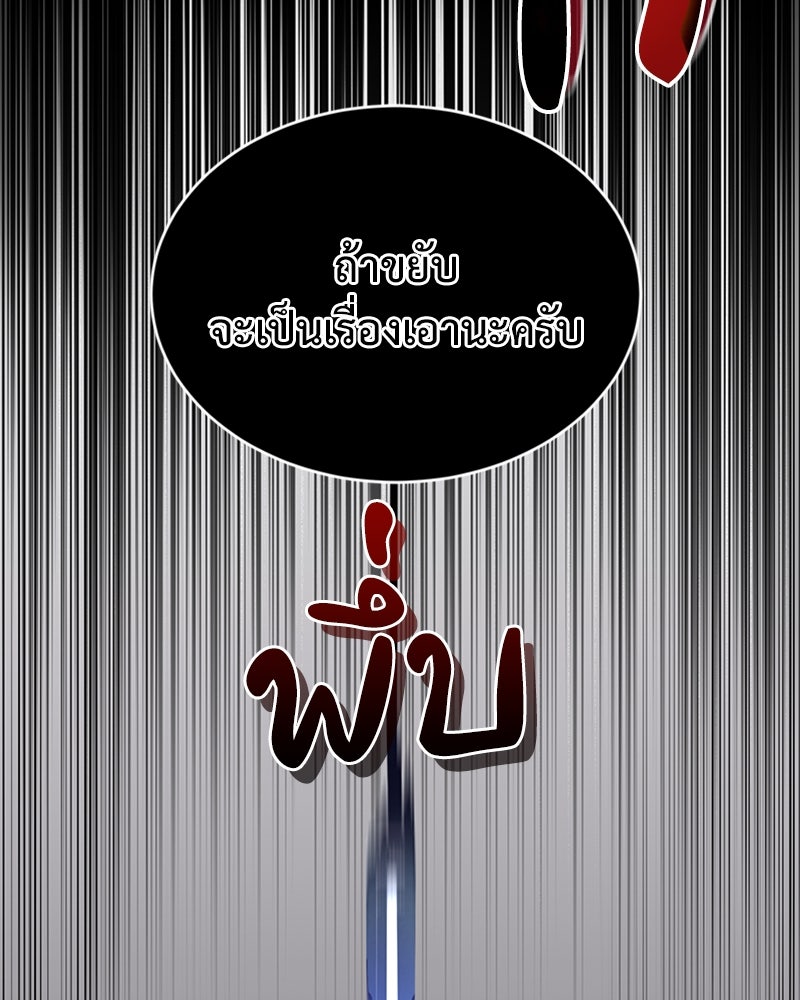 ฮีลเลอร์กำมะลอ - หน้า 160